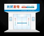光伏发电招牌