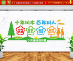 十年树木百年树人文化墙