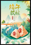 端午节