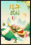 端午节