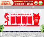 党政文化墙