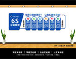 企业6S文化墙