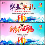 毕业典礼