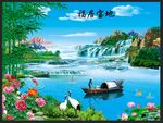 壁画福居宝地