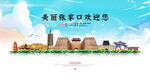 张家口旅游