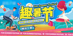 商场活动