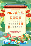 端午放假通知海报