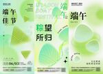 端午节弥散系列海报