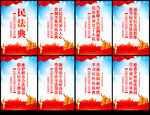 民法典