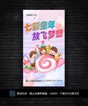 六一儿童节海报