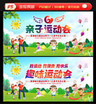 亲子运动会