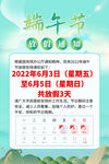端午节放假通知海报