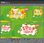 零食海报