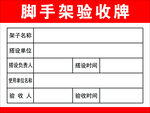 脚手架验收牌