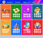 企业安全生产