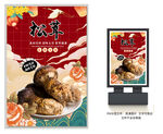 松茸