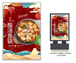 酸汤鱼锅