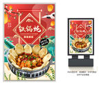铁锅炖