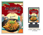 铁锅焖面