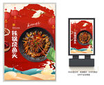 铁锅烧鱼头