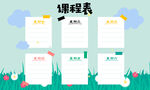幼儿园课程表