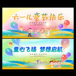 六一儿童节