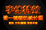 熔岩燃烧字体