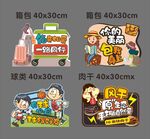 超市异形座牌