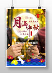 情满中秋图片