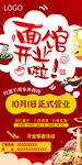 面馆开业展架