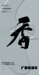 书法字