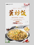 炒饭