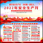 2022年安全生产月主题活动