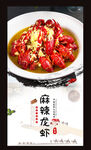 麻辣小龙虾