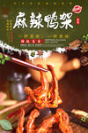 麻辣鸭架