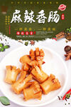 麻辣香肠