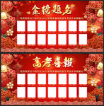 高考喜报金榜题名图片