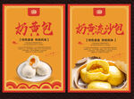奶黄包