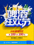 啤酒狂欢节图片