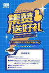 集赞活动海报