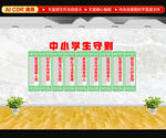 中小学生准则文化墙