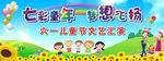七彩童年 梦想飞扬