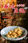 泰味豆泡