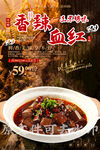 香辣血红