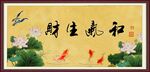 和气生财