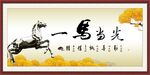 一马当先