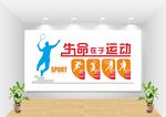 体育文化墙