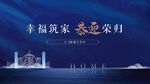 蓝色地产高端交付回家主画面