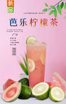 芭乐柠檬茶  