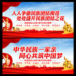 民族团结标语